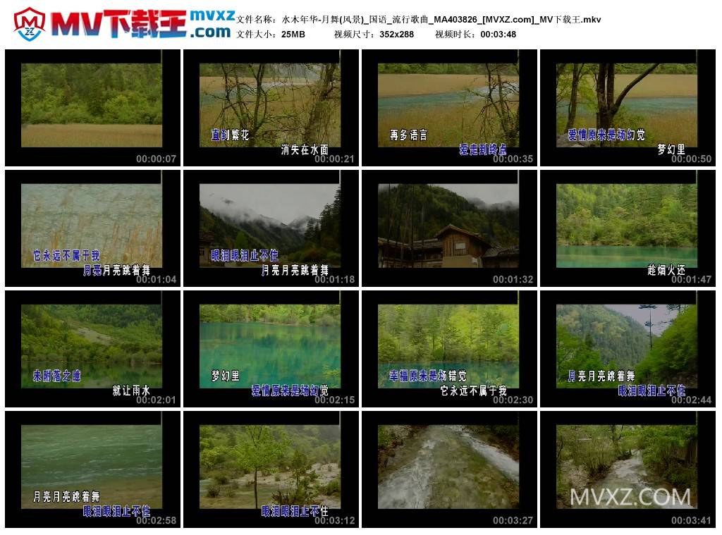 水木年华-月舞(风景)_国语_流行歌曲_MA403826